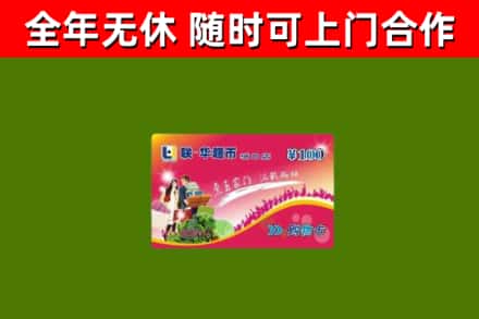精河回收购物卡